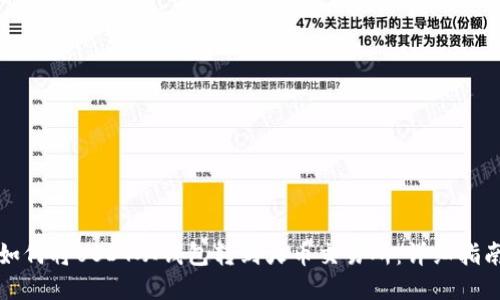如何将USDT从钱包转到火币交易所:详细指南