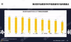 冷钱包存储USDT的可行性分析