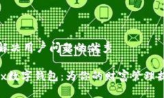 思考一个能解决用户问题的优秀小金库