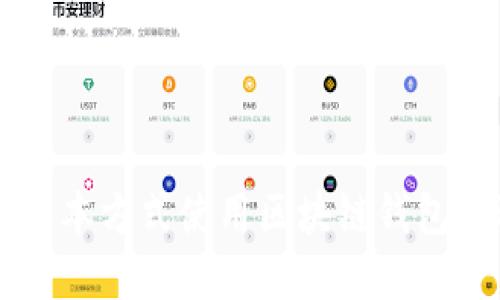 如何通过零成本方式使用区块链钱包获取数字货币
