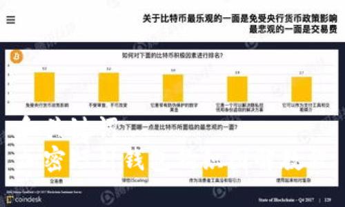 和关键词
加密短针钱包钩织图解教程