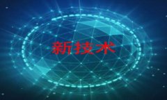 USDT(Omni)钱包开发详解：构建稳定、安