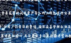   数字离线钱包：安全存储与管理加密