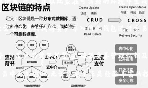   数字离线钱包：安全存储与管理加密资产的最佳选择 / 
 guanjianci 加密货币, 离线钱包, 数字资产 /guanjianci 

引言
随着加密货币的普及与应用，越来越多的人开始投资和使用数字资产。然而，伴随而来的安全隐患也让许多用户感到不安。“数字离线钱包”应运而生，成为了一种安全存储加密货币的有效选择。

数字离线钱包，顾名思义，是一种将数字资产存储在没有互联网连接的设备或环境中的方式，这极大地降低了被攻击的风险。使用离线钱包，用户可以较为安全地存储私钥，而不必担心网络攻击、恶意软件或黑客入侵的威胁。

本文将详细探讨数字离线钱包的功能、优势、使用方法以及常见问题，帮助用户更全面地理解这一工具。

什么是数字离线钱包
数字离线钱包是用于存储加密货币（如比特币、以太坊等）的一种钱包。与在线钱包或热钱包不同，离线钱包不与互联网连接，因此可以避免大多数网络攻击。

离线钱包主要有两种类型：硬件钱包和纸钱包。硬件钱包是专门设计的物理设备，通过USB或其他接口将其连接到计算机或手机来管理数字资产；纸钱包则是将私钥和公钥打印在一张纸上，因此也不受网络威胁。

数字离线钱包的优势
数字离线钱包相较于其他类型的钱包，具有以下几个显著优势：

h41. 防止黑客攻击/h4
由于离线钱包不与互联网连接，因此黑客很难通过网络入侵盗取用户的私钥。这一点特别适合长期持有大量加密资产的投资者。

h42. 避免恶意软件/h4
在互联网上常常存在各种恶意软件，它们可能会窃取用户信息或感染钱包软件。使用离线钱包，可以有效地避开这些恶性软件的威胁。

h43. 用户自主控制/h4
使用数字离线钱包，用户对自己的资产拥有完全的控制权。没有任何第三方可以干预或访问用户的资金，这在交易所停机或被攻击时显得尤为重要。

如何设置和使用数字离线钱包
设置和使用数字离线钱包相对简单，但用户需要遵循一些必要步骤，以确保安全和顺利。

h4步骤1：选择合适的离线钱包/h4
目前市场上有许多品牌和类型的硬件钱包，例如Ledger、Trezor等，用户可以根据自己的需求选择。此外，纸钱包的生成可以通过可靠的在线工具完成，但生成操作需在安全的环境中进行。

h4步骤2：生成钱包并备份/h4
使用硬件钱包时，按照说明书连接设备并生成钱包。在这个过程中，系统会生成一个恢复种子（通常是12-24个单词），这个种子是恢复钱包的唯一方式，需妥善保管。纸钱包生成后，务必要保留好打印件，并防止其被他人见到。

h4步骤3：转入和管理资产/h4
用户可以根据所用钱包的说明，向其地址转入加密货币。管理操作可以通过硬件钱包的应用程序进行，例如查看余额、发送和接收资产等。如果使用纸钱包，用户需要先导入到某个钱包软件中。

h4步骤4：安全防护/h4
离线钱包虽然安全，但用户仍需注意保存私钥和种子的安全性，绝不要与其他人分享。同时建议定期检查资产及更新固件。

常见问题解答

h41. 离线钱包安全吗？/h4
是的，离线钱包相对更安全。因其不与互联网连接，规避了大部分网络攻击和恶意软件的风险。然而，用户的安全意识同样重要，确保妥善保管私钥和恢复种子是必要的。

h42. 如何恢复离线钱包？/h4
恢复离线钱包一般依赖于恢复种子。无论是硬件钱包还是纸钱包，用户只需在相应的软件中输入恢复种子，便可以恢复到之前的资产状态。在恢复过程中，应确保在安全的环境中操作，避免泄露信息。

h43. 离线钱包可以存储哪些加密货币？/h4
大多数现代离线钱包支持多种加密货币，包括比特币、以太坊、莱特币等。然而，不同品牌和型号的硬件钱包支持的种类可能有所不同，用户需查看其具体支持的列表。

h44. 如何确保纸钱包的安全性？/h4
纸钱包需要避免潮湿、火源和他人的目光。用户可将纸钱包放置在保险箱中确保不被损坏或泄露。此外，建议玩家在可信赖的环境中生成纸钱包，避免在联网状态下生成，以降低被恶意软件攻击的风险。

h45. 使用离线钱包的局限性是什么？/h4
虽说离线钱包极为安全，但其使用也有一些局限性：首先，管理账户的便捷性较低，例如每次需要花费时间将资产导入网上钱包进行交易；其次，一旦丢失私钥或恢复种子，资产将无法恢复。因此，确保妥善保管这些信息至关重要。

结论
数字离线钱包是一种有效、安全的方式来存储和管理加密资产。尽管它带来了许多安全优势，但用户仍需保持警惕，确保妥善管理私钥及恢复种子。合理利用离线钱包，可以减少投资过程中的风险，实现长期、稳健的财富增值。

希望本文能帮助你更好地理解数字离线钱包的使用与安全性，让你在加密货币的投资与交易中更加安心。无论是新手还是经验丰富的投资者，都建议将数字离线钱包作为长期资产储存的一种选择。