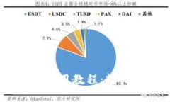 全面解析USDT钱包使用教程：轻松管理