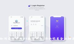 如何有效使用UB数字钱包：你的完美金