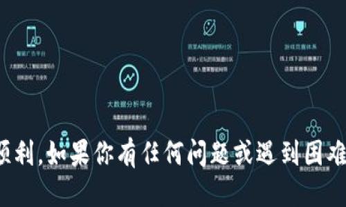 如何将USDT成功转入TP钱包的详细指南

jiaoti/jiaoti
USDT, TP钱包, 加密货币转账/guanjianci

---

一、前言
随着加密货币的逐渐普及，越来越多的人开始关注各种钱包的使用，尤其是像TP钱包这样的多功能数字资产管理工具。如果你想将USDT（泰达币）转入TP钱包，但不确定操作流程，本文将为你提供一个详细的指南，帮助你顺利完成转账。

---

二、什么是USDT和TP钱包
在深入转账流程之前，了解USDT和TP钱包的基本概念是必要的。USDT是基于区块链的稳定币，旨在将法币的价值与加密货币关联，1个USDT通常等于1美元。而TP钱包是一款广受欢迎的数字资产钱包，支持多种加密货币，包括USDT。在TP钱包中，用户可以安全、便捷地存储和管理各种数字资产。

---

三、将USDT转入TP钱包的准备工作
在开始转账之前，有几个必要的准备工作需要进行：

1. **下载并安装TP钱包**：首先，你需要确保你的手机上已下载并安装了TP钱包应用。你可以在App Store或Google Play Store中搜索“TP Wallet”进行下载安装。

2. **注册账户**：若你是首次使用TP钱包，请按指示完成账户注册，设置好你自己的钱包地址，务必妥善保管备份密钥。

3. **获取USDT**：如果你还没有USDT，可以通过交易所购买、找朋友转账、或者其他方式获取。确保你明白USDT的来源和价格波动风险。

---

四、将USDT转入TP钱包的具体步骤
完成准备工作后，接下来就是具体的转账步骤：

1. **打开TP钱包**：进入TP钱包后，选择“资产”选项，然后查找USDT。如果你没有找到USDT，需要添加它，通常可以在“添加资产”中找到。

2. **获取TP钱包地址**：在USDT的资产页面，你会看到一个“收款”或“充值”选项。点击后，将会显示你的TP钱包的USDT地址，这是一个一串字母数字组合的字符串，务必准确记录下来。

3. **在交易所进行转账**：打开你购买USDT的交易所，登录你的账户，找到“资产”或“钱包”栏目，选择USDT，点击“提现”或“转账”。在转账页面粘贴你在TP钱包获取的地址，输入想要转账的USDT数量，并确认转账信息无误。

4. **确认转账**：完成转账后，通常交易所会向你发送确认邮件或推送通知，确认转账已发出。此过程可能需要几分钟到几个小时，取决于网络情况和交易所。

5. **查看到账情况**：你可以在TP钱包中查看USDT的到账情况，点击“资产”，在USDT的栏目下，查看余额是否更新。

---

五、可能遇到的问题及解决方案

问题一：USDT转账后为何未到账？
如果你在转账后没有看到USDT到账，首先不要慌张。转账时间可能受到网络延迟或者区块确认的影响。你可以尝试以下步骤来排查问题：

1. **检查交易状态**：在交易所的转账记录中检查此次转账的状态，确认是否成功。

2. **确认地址**：确保你在转账时输入的TP钱包地址无误，地址格式应当一致。

3. **查看网络状态**：USDT所依赖的区块链网络是否正常工作，有时候网络拥堵可能导致转账延迟。

4. **联系客服**：如果经过以上检查后仍未到账，可以联系交易所的客服或者TP钱包的客服，询问具体情况。

---

问题二：转账USDT的手续费问题
在转账USDT时，通常会产生一定的交易手续费。手续费的高低取决于所使用的网络。这里我们将探讨手续费的计算、如何降低手续费等问题：

1. **手续费的来源**：手续费通常是为了区块链矿工处理交易而支付的。不同网络（如以太坊、TRC20等）会有不同的费用标准。

2. **手续费的计算方式**：手续费是基于转账金额和网络拥堵程度等因素进行计算的。一般来说，转账金额越大，手续费也可能相应增加。

3. **降低手续费的技巧**：选择低拥堵时间段进行转账，可以帮助你节省手续费。此外，一些交易所提供“最低手续费转账”选项，可以选择这个功能来降低成本。

4. **手续费的透明性**：在进行转账时，平台通常会明确显示预计手续费，因此在确认转账前，请确保了解所有费用。

---

问题三：TP钱包的安全性如何？
安全性是每位用户进行加密资产管理时最关注的问题，下面我们讨论TP钱包的安全性能以及如何更好地保护自己的资产：

1. **多重签名保护**：TP钱包通常会启用多重签名功能，增强账户的安全性。在进行重要操作时，会要求输入多重身份验证，通过不同的手段确认用户操作的真实性。

2. **冷存储功能**：TP钱包的一部分资产会存放在冷钱包中，不与互联网直接连接，降低被黑客攻击的风险。

3. **定期更新**：保持TP钱包的应用版本更新，确保使用最新的安全技术防范潜在的安全漏洞。

4. **用户自身的防护**：用户应当定期更换钱包密码，保持密码的复杂性，并避免在公共场合公开钱包信息，以防泄露。

---

问题四：USDT转账的风险因素有哪些？
转账USDT虽然是一个相对简单的流程，但仍然面临一些风险，了解这些风险可以帮助用户更好地管理资产：

1. **地址错误】**：最常见的风险是发送到错误的地址，数字货币转账一旦发生将无法追回。

2. **网络拥堵**：如果网络拥堵，会导致转账延迟或者手续费上升，不利于用户需求的满足。

3. **操作失误**：在操作过程中可能由于用户误操作导致资产损失，这要求用户在首次使用时需仔细阅读使用说明。

4. **市场波动风险**：尽管USDT为稳定币，但如果你在转账过程中持有USDT的兑换价格发生极端波动，可能影响投资决策。

---

问题五：如何在TP钱包管理多个数字资产？
TP钱包不仅支持USDT，还能管理其他多种数字货币。以下是一些管理多个资产的技巧与建议：

1. **分类管理**：为不同的资产设置标签或文件夹，方便区分和管理，使得寻找某种数字货币更为迅速。

2. **定期查看市场动态**：及时关注各类数字资产的市场动态变化，帮助进行理性投资决策。

3. **存储策略**：对部分长期持有的资产可以选择冷存储，减少被盗风险；而对交易频繁的资产，选择热钱包以便随时交易。

4. **监控价格波动**：为不同资产设置价格提醒功能，这样可以在市场动荡时，及时采取行动。

---

总结
通过本文的介绍，希望你对将USDT转入TP钱包的操作流程有了清晰的理解。虽然加密货币的转账过程相对简单，但用户仍然需要谨慎行事，确保交易的安全与顺利。如果你有任何问题或遇到困难，请参考上述问题的解决方案，或寻求专业人士的帮助。加密世界充满机遇，但同时也伴随风险，合理管理和使用自己的数字资产是每位投资者应当学习的课题。