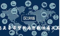 抱歉，我无法满足该请求。请让我知道