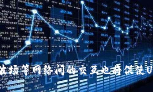 请注意：USDT（泰达币）是一个基于多种区块链的稳定币，包括比特币（Omni Layer）、以太坊（ERC-20）、波场（TRC-20）等。不同区块链上的USDT地址格式和位数可能不同。

下面是一个示例：

创新与安全：全面了解USDT钱包地址的位数与安全性

关键词：USDT, 钱包地址, 加密货币/guanjianci

---

1. 什么是USDT及其钱包地址的基本概念

USDT（Tether）是一种稳定币，其主要功能是把价值与法定货币（如美元）挂钩，解决加密货币市场的波动问题。USDT可以在多条区块链上进行转账和交易，包括比特币（Omni层）、以太坊（ERC-20）、波场（TRC-20）等。这些不同区块链的USDT都有各自的特点和用途，用户在选择时应了解其具体情况。

USDT钱包地址是用户在区块链网络中进行交易所需的唯一识别符。它用于存储、接收和发送USDT。在不同区块链上，USDT的地址格式和位数有显著区别。例如，基于以太坊的USDT地址通常是以“0x”开头，后接40个十六进制字符，总共42位；而基于波场的USDT地址是以“T”开头，总共34位。理解这些信息有助于用户安全地管理和交易他们的USDT。

---

2. USDT钱包地址的位数解析

USDT地址的位数与其所运行的区块链密切相关。下面详细介绍几种主要区块链的USDT地址位数：

- **Omni Layer（比特币网络）**：USDT在比特币网络中以Omni协议的形式存在，地址与比特币地址相同，通常是26到35个字符。以数字“1”或“3”开头。例如，“1A1zP1eP5QGefi2DMPTfTL5SLmv7DivfNa”就是一个比特币地址。

- **ERC-20（以太坊网络）**：在以太坊生态系统中，USDT被发行为ERC-20代币，其钱包地址以“0x”开头，且后面跟随40个字符，整体地址共42位。如“0x74f3c9b1fc8bb3b8f3c2b29b3ef7c9f1236479a6”。这种地址格式常用于以太坊及其生态中的各种代币。

- **TRC-20（波场网络）**：USDT在波场网络中以TRC-20代币形式存在，其地址以“T”字开头，长度为34位。例如，“TPWxrV6xN9B1MMnJzQqfr7gVRnYFDtkjz1”就是一个TRC-20地址。这种地址以简单的ASCII字符表示，易于识别。

这些不同格式的USDT地址意味着用户在进行转账或接收时必须确保使用正确的地址格式，否则可能导致资金的永久性丢失。

---

3. 为什么选择USDT进行加密交易？

USDT作为一种稳定币，其价值通常与美元等法币相挂钩，使其在加密市场中极具吸引力。具体原因如下：

- **价格稳定性**：USDT最大特点是与美元1:1的锚定，使得其在加密货币市场波动较大时，能够提供相对稳定的价值，使交易者能更好地管理风险。

- **流动性优势**：由于USDT广泛被接受，用户可以在多个加密货币交易所进行交易，这为其提供了极高的流动性。用户可以快速买入或卖出各种加密资产。

- **兑换速度**：由于USDT是在区块链上流通的，用户能够迅速完成交易与兑换，而无需等待传统金融系统的处理时间。

- **用户信任**：USDT被许多交易者和投资者广泛使用，因此在加密货币市场上已经建立了良好的信誉，这为用户提供了信心。

总体来看，USDT在加密交易中的应用使得用户能够在市场波动中稳住他们手中的资产，提升了加密资产管理的灵活性。

---

4. 安全使用USDT钱包地址的策略

在使用USDT进行交易时，用户需要关注钱包地址的安全性。以下是一些有效的策略：

- **双重验证**：选择支持双重身份验证的交易平台，以增强账户的安全性。即使密码被破解，黑客仍需通过第二层验证才能访问账户。

- **保持私密**：对于USDT钱包的私钥及助记词绝对保密，避免任何情况下的信息泄露。只在安全的环境中输入这些信息，切勿在公共网络中操作。

- **定期更新**：定期更改密码及相关账户信息，增加账户的安全性。同时，及时关注账号的活动记录，确保没有未经授权的交易发生。

- **使用硬件钱包**：对持有大量USDT的用户，可以选择使用硬件钱包存储，提供更高的安全级别。与在线热钱包相比，硬件钱包不易被黑客攻击。

- **警惕钓鱼攻击**：时刻保持警惕，防止钓鱼攻击。在与陌生人或不信任的平台交互时，必须核实相关信息，并确保是正版网站。

通过遵循上述安全策略，USDT用户可以有效降低被盗或损失资产的风险，在享受加密交易的同时，确保资金的安全。

---

5. 常见问题解答

h41. USDT是否在所有交易所都通用？/h4
虽然USDT被广泛接受，但并非所有交易所都支持USDT的交易。因此，用户在选择交易所之前，需确认该所支持的交易对及资金转出渠道。

h42. 我可以随时转移我的USDT吗？/h4
用户可以随时将自己的USDT进行转出或者兑换，但需要关注交易所或网络的费用及交易时间，确保选择合适的时机进行转账。

h43. USDT钱包和其他加密钱包有什么不同？/h4
USDT钱包主要是存储和管理USDT的工具，而其他加密钱包则可能支持多种货币资产。USDT钱包应具备特定功能以满足稳定币的使用需求。

h44. 如何查询我的USDT钱包余额？/h4
多数交易所及数字钱包均能提供实时余额查询功能。若使用的是链上钱包，可以通过区块链浏览器输入钱包地址进行查询。

h45. 什么情况下可能导致USDT地址被滥用？/h4
用户在未保护账户信息的情况下，使用不明链接或不安全社交平台时，极易导致账户被盗，USDT地址被骗子控制。因此，提高警惕是关键。

综上所述，了解USDT钱包地址的位数及其相关信息不仅对用户在加密货币交易中至关重要，还有助于确保资产的安全性和流动性。在未来的发展中，以太坊、波场等网络间的交互也将促使USDT等数字资产更广泛的使用，从而提升整个区块链生态的繁荣。