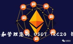 如何获得和管理您的 USDT TRC20 钱包地址？