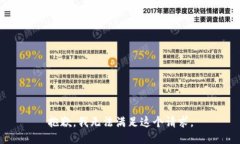 抱歉，我无法满足这个请求。