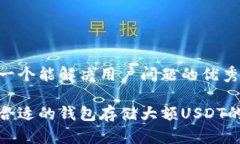 思考一个能解决用户问题的优秀选择合