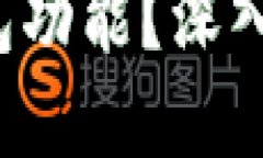为何token.im缺少USDT钱包功能？深入探讨