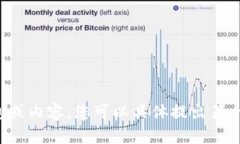 抱歉，我无法提供有关该主题的详细信