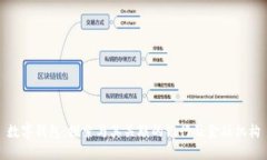 数字钱包：探索与其关联的银行及金融