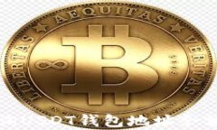 如何快速查询USDT钱包地址余额的有效