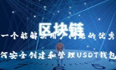 思考一个能解决用户问题的优秀: 如何