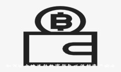 如何安全地冻结数字钱包以保护资产安