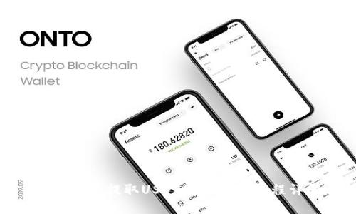 : TP钱包提取USDT的时间和流程详解