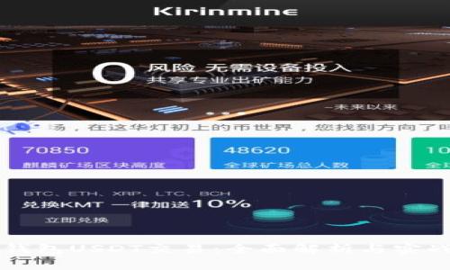 货币钱包USDT交易:全面解析与实战指南