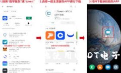 如何安全高效地使用USDT电子钱包？