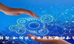 数字时代的转型：如何使用云钱包存储