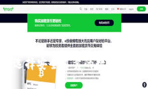 : 如何选择安全可靠的数字货币钱包?