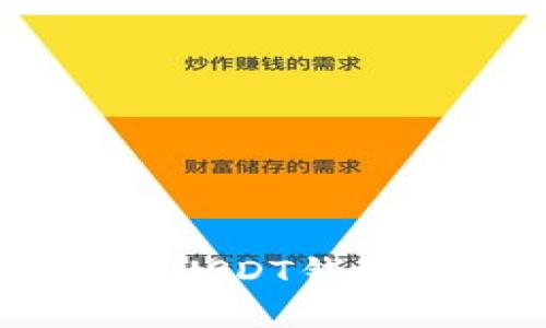 以下是您所需的内容:
如何保护您的隐私:注册USDT钱包是否能查到注册人信息