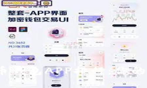 2023年数字货币钱包APP排行:你的最佳选择与评测