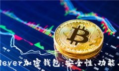   全面解析Klever加密钱包：安全性、功