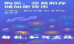 数字钱包软件升级全解析：如何高效进