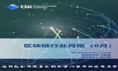 华为钱包如何完美支持加密门禁卡的使