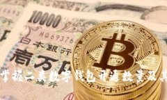 如何快速掌握二类数字钱包开通数量及