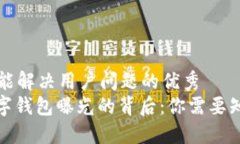 思考一个能解决用户问题的优秀  : 揭