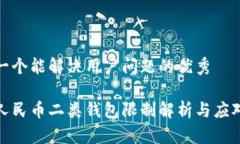 思考一个能解决用户问题的优秀数字人