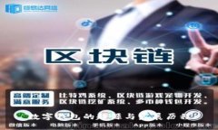 数字钱包的起源与发展历程