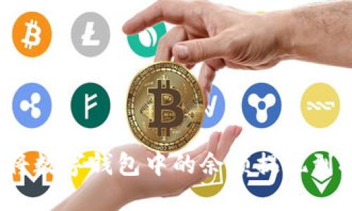 如何顺利将数字钱包中的余额提现到农行账户？
