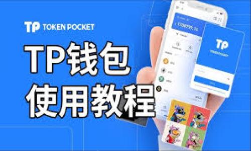 区块链钱包与交易所的全面解析:如何安全高效地进行数字资产管理