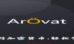 苹果手机钱包支持加密货币：轻松管理