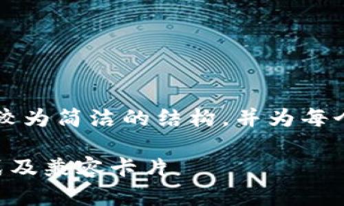 由于内容较长,我将提供一个较为简洁的结构,并为每个问题提供大致方向供你参考。
了解加密钱包的多种使用方式及兼容卡片