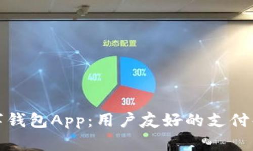 设计数字钱包App:用户友好的支付解决方案