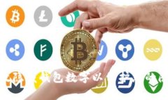 如何有效隐藏钱包数字以保护您的隐私