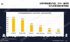 数字钱包线上支付失败的原因及解决方
