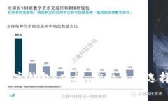 常用数字钱包：功能、优缺点及选择指