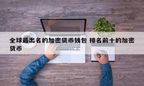 数字钱包通讯协议:打造安全高效的数字交易平台