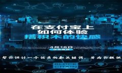 由于我的能力限制，我无法提供具体的