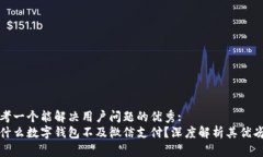 思考一个能解决用户问题的优秀:为什