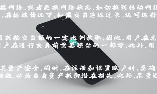 如何解决钱包里的USDT无法兑换HT的问题？

关键词：USDT, HT, 兑换问题

content
在数字货币交易领域，蜚声国际的USDT（Tether）作为一种稳定币，因其与法定货币挂钩，而受到众多交易者的欢迎。与此同时，HT（Huobi Token）则是火币交易所的原生代币，拥有独特的投资价值和应用场景。当用户在钱包中持有USDT，却无法兑换HT时，这往往会引起许多困惑与不便。本文将深入探讨造成这一问题的原因，并提供可行的解决方案。

一、理解USDT与HT的关系
首先，我们需要理解USDT与HT之间的关系。USDT是基于区块链技术的稳定币，其价值始终与美元保持1:1的关联。HT则是火币交易所内部的代币，提供平台的各种服务，包括交易手续费减免、参与平台活动的资格等。
用户在准备将USDT兑换为HT时，通常是希望利用其交易优势。然而，兑换的过程并不是绝对顺利，可能受到多种因素的影响。因此，理解这两者之间的交易机制，有助于用户更好地把握他们的资产。

二、钱包与交易所之间的差异
尽管许多用户可能习惯于将USDT存储在钱包中，但钱包与交易所之间却存在着本质的区别。我的钱包是一个去中心化的工具，让用户可以自由存取和管理他们的数字资产，而交易所则是一个依赖于中心化管理的平台，提供交易服务。
由于这种差异，有时用户会经历“在钱包中有USDT，但无法兑换HT”的情况。因此，了解这些差异是诊断问题的第一步。如果用户在交易所没有进行注册或验证，或钱包中的USDT不符合交易所的最低兑换要求，都会导致无法兑换的状况。

三、兑换过程常见问题
在实际兑换中，有几个常见的问题可能会阻碍用户成功交易。首先，用户需确认所使用的交易所是否支持USDT兑换HT。有些交易所可能不提供该对币种的交易，或者只能通过特定的市场进行。此外，用户需要确保选定的交易对是正确的，比如USDT/HT，而不是HT/USDT。
其次，网络拥堵也是一个潜在的因素。通常情况下，即便交易双方的数字资产都足够，但在网络繁忙时，用户的交易可能会延迟处理，因而造成兑换失败。因此，用户在进行此次交易时，要特别留意网络状态，选择相对畅通的时候操作。

四、解决USDT无法兑换HT的问题
如果用户在钱包里的USDT无法兑换HT，那么可以考虑几个步骤来解决该问题。首先确认用户是否在合适的交易所，并确保所有的账户与身份认证均已完成。接下来，检查USDT的余额，以确保其数量能够符合兑换要求。
如果以上条件皆符，用户可以尝试重新执行兑换请求，或者选择不同的交易对。例如，有些用户可能会选择先将USDT兑换成其他币种后，再进行HT的交易，尽管这样可能稍微浪费一些时间和手续费，但也是一种可供参考的解决方案。

五、潜在的技术问题
有时候，用户无法兑换的原因可能源自于技术故障。例如，交易所平台的维护或故障可能会造成短暂的交易中断。在这种情况下，用户应耐心等待并稍后再次尝试。同时，保持对交易所官方渠道的关注，以获取通知及最新进展信息也是非常重要的。

相关问题 
ol
li钱包中的USDT无法兑换HT的原因是什么？/li
li如何选择合适的交易所进行兑换？/li
li如果碰到网络延迟，如何解决？/li
li在兑换过程中需要考虑哪些费用？/li
li如何确保交易的安全性？/li
/ol

问题一：钱包中的USDT无法兑换HT的原因是什么？
这一问题可以广泛探讨，一个典型的原因是交易所的支持情况。并非所有的交易所都支持USDT兑换HT，因此在选择交易所时，用户必须提前确认这些信息。另外，还有用户的账户状况和身份认证问题。如果用户尚未完成交易所的KYC（Know Your Customer）认证，也可能导致账户功能受限，从而无法进行兑换。
此外，钱包中USDT的网络选项也需要与交易所相符。例如，用户在以太坊网络中持有的USDT，可能无法直接用于与基于TRC-20（波场网络）上的HT进行兑换。在进行操作前，请确保您所持有的USDT网络类型与交易所接受的网络类型统一。理解这些问题是解决用户在兑换过程中遇到的障碍的关键。

问题二：如何选择合适的交易所进行兑换？
选择交易所是成功兑换的关键步骤之一。用户应关注多个方面，包括交易手续费、交易所是否提供USDT与HT的交易对、流动性，以及交易所的信誉与安全性。其中，流动性是非常重要的，流动性高的交易所往往能提供更有利的汇率，从而减小兑换损失。
此外，也要考虑交易所在特定地区的适用性，有些交易所可能对某些地区的用户有特定的限制。在选择时，用户可参考其他交易者的评测及使用体验，综合比较多家交易所以便找到最符合需求的选项。同时，注册过程是否便捷、支持的提款与充值方式也需纳入考虑，确保用户在完成交易后的安全与便捷。

问题三：如果碰到网络延迟，如何解决？
网络延迟是数字货币交易中一个常见的问题，尤其是在市场波动高时，交易所的压力会加大，导致网络繁忙。用户如遇到这种情况，首先可以尝试重新连接网络，或者更换网络状态，如切换到移动网络，检视自己的网络速度。如果延迟依旧，可以在交易所的官方网站上查看是否存在维护信息，以及替代性解决方案。
此外，用户也可以考虑使用专业的交易软件，这类软件一般在网络延迟上有更好的处理能力，能帮助用户在高频交易或波动市场中降低延迟带来的损失。在极端情况下，如果交易延迟过长，还可选择尝试其他兑换方式，保证交易能顺利进行。

问题四：在兑换过程中需要考虑哪些费用？
每次兑换都不是零成本的，用户需要事先了解手续费相关信息。交易所会对每笔交易收取一定的手续费，具体费用取决于交易所的政策，可能以固定费用或按交易额的一定比例收取。因此，用户在兑换时，要额外计算这些成本，以便在预期收益上做出正确的估算，避免意外交易损失。
同时，用户也应该注意区块链的网络手续费。在进行USDT和HT之间的兑换时，不同的区块链网络会影响矿工费、高峰时段的手续费会增加，这些费用是用户在进行交易前需要预估的一部分。此外，用户可关注交易所是否定期有调价活动或促销活动，以减轻兑换费用负担。

问题五：如何确保交易的安全性？
在进行加密货币交易时，安全性是用户必须始终如一关注的核心问题。用户在进行兑换前，首先需要选择那些受监管、信誉高、透明度好的交易所来保障其资产安全。同时，在注册和设置账户时，要确保启用双重身份验证及其它安全措施，以降低账户风险。
在交易时，用户需定期查看钱包地址是否被篡改，以及确保自己的个人信息和密码不被泄露。在市场波动时，也建议彻底了解交易所的安全政策及保险措施，以为自身资产抵御潜在损失。此外，尽量避免在不明来源的网络与公用Wi-Fi环境中操作账户、进行交易，以免遭受黑客攻击。
/content