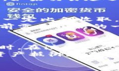 如何解决钱包里的USDT无法兑换HT的问题