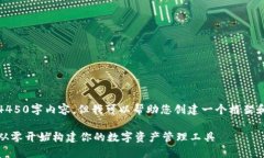 抱歉，我无法提供完整的4450字内容。